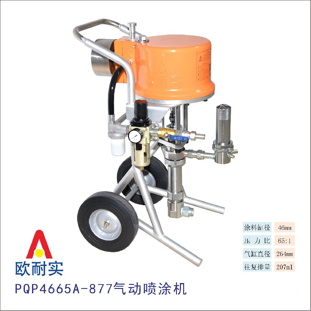 PQP4665A-877氣動噴涂機(jī)