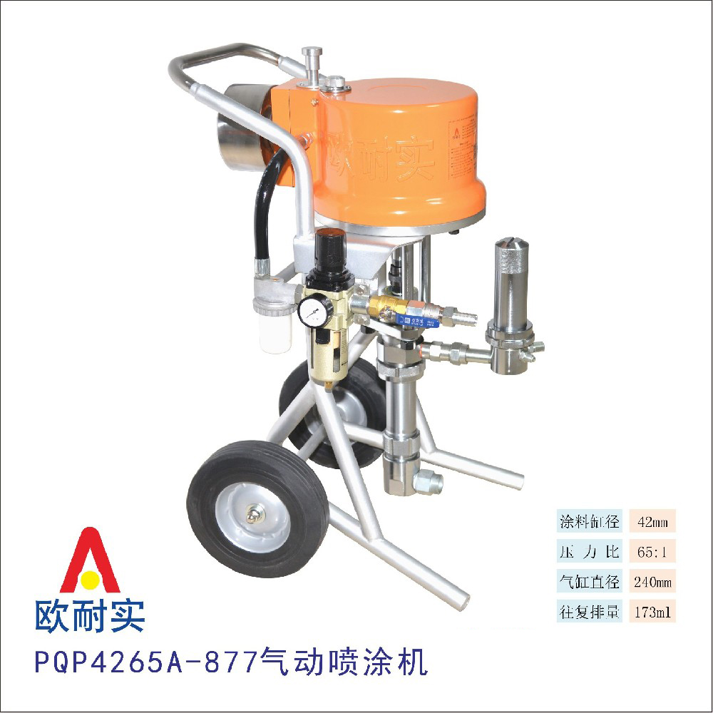  PQP4265A-877氣動(dòng)噴涂機(jī)